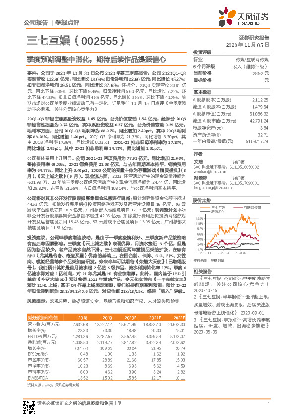 季度预期调整中消化，期待后续作品提振信心