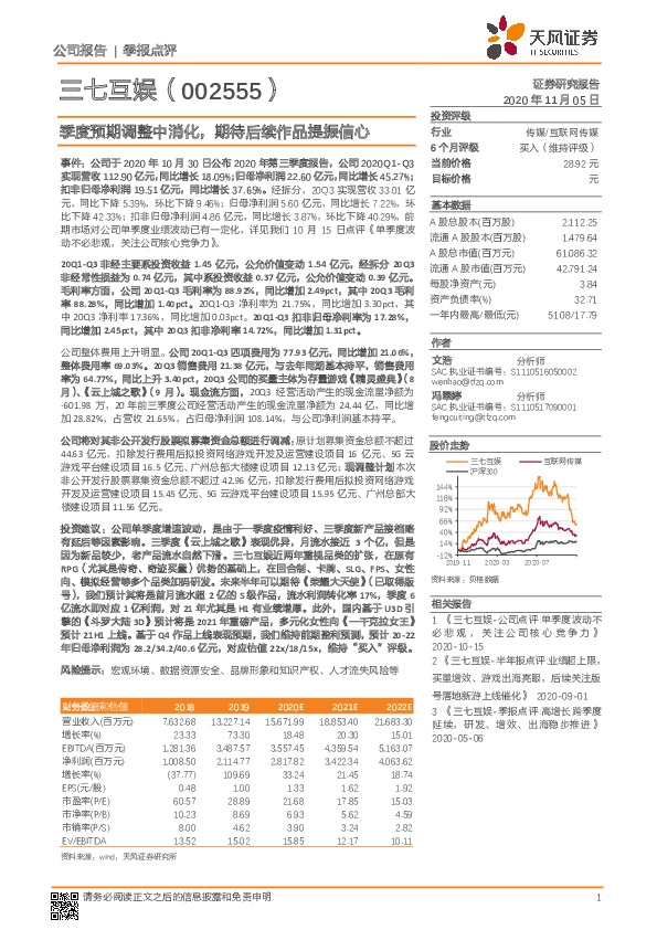 季度预期调整中消化，期待后续作品提振信心