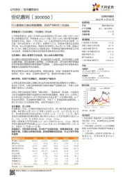 引入重磅实力股东深度赋能,启动产学结合二次成长