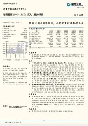 季风计划台网齐发力，小芒电商打造新增长点