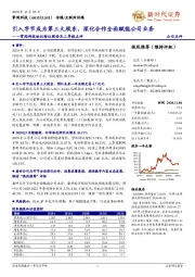 掌阅科技协议转让股份及三季报点评：引入字节成为第三大股东，深化合作全面赋能公司业务