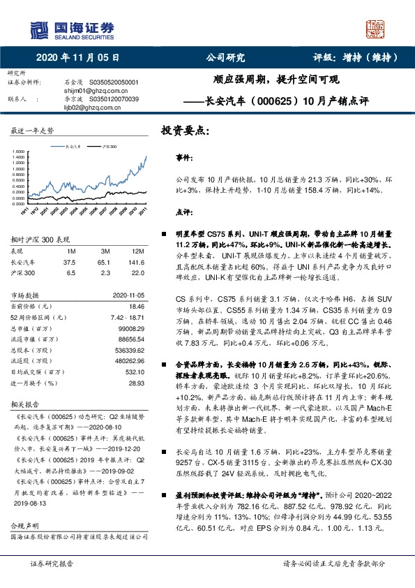 10月产销点评：顺应强周期，提升空间可观