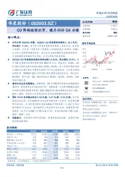 Q3降幅继续收窄，暖冬利好Q4业绩