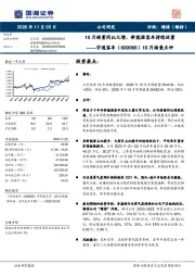 10月销量点评：10月销量同比大增，新能源客车持续放量