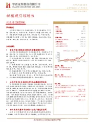新旗舰引领增长
