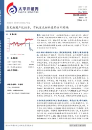蒸发源国产化担当，有机发光材料进阶空间明确