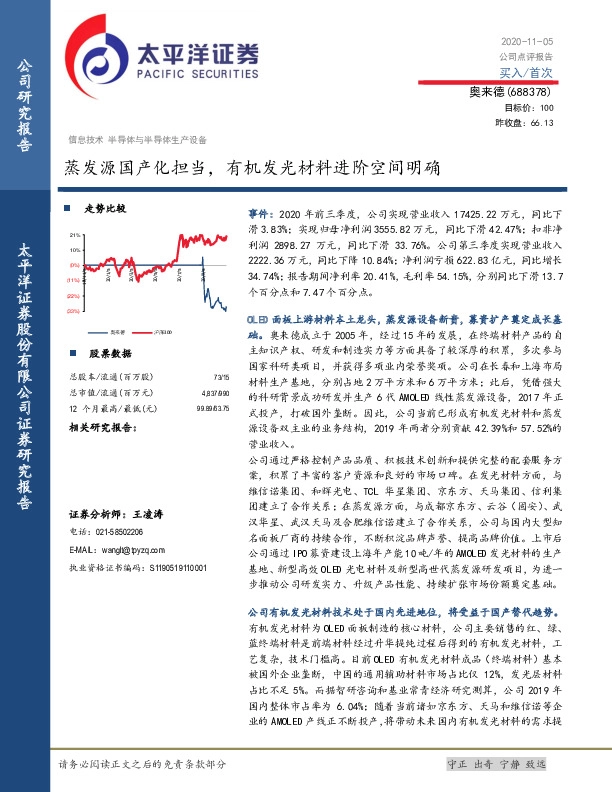 蒸发源国产化担当，有机发光材料进阶空间明确