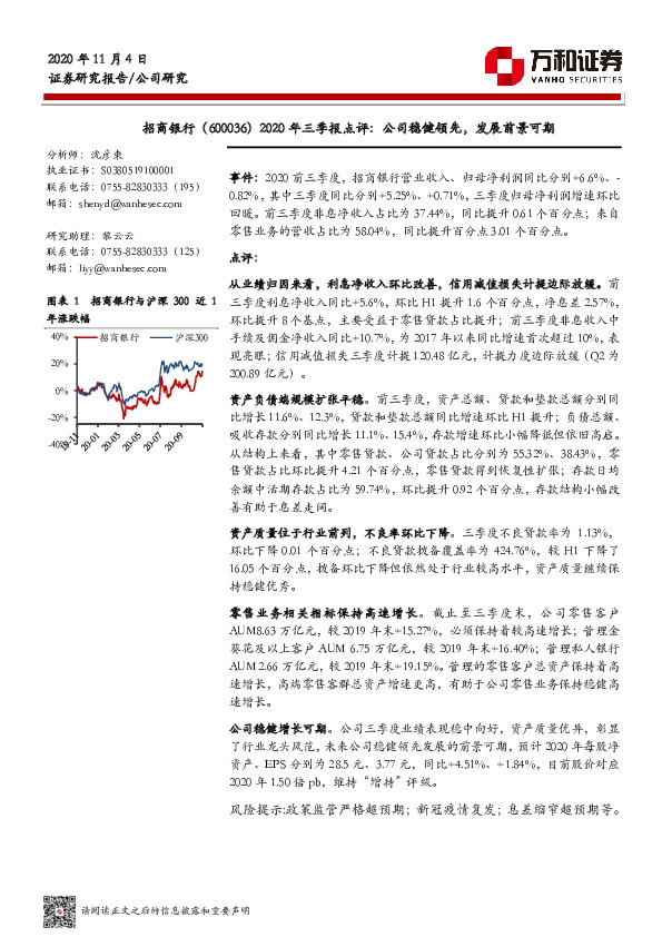 2020年三季报点评：公司稳健领先，发展前景可期