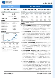 硅料及组件持续放量，长协订单伴产能扩张