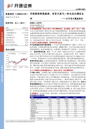 公司首次覆盖报告：并购港股新奥能源，首家天然气一体化龙头横空出世