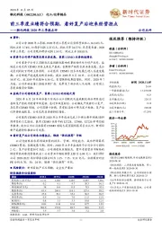 联化科技2020年三季报点评:前三季度业绩符合预期,看好复产后迎来经营拐点