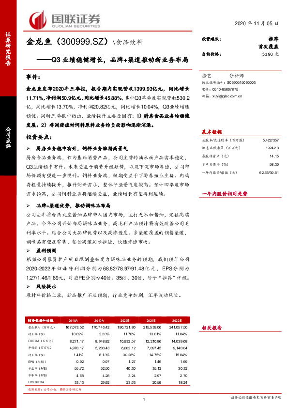 Q3业绩稳健增长，品牌+渠道推动新业务布局