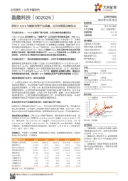 受益于IQOS与雕刻机等产品放量，公司有望迎业绩拐点