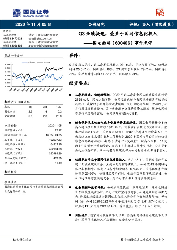 事件点评：Q3业绩提速，受益于国网信息化投入