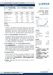 10月产销超预期，80亿可转债助力智能化