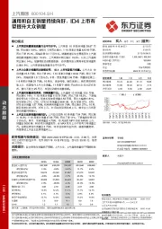 通用和自主销量持续向好，ID4上市有望提升大众销量