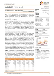 10月销售数据点评：单月销售同比增长，拿地力度有所提升