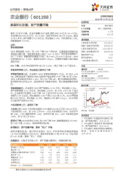 息差环比改善,资产质量平稳
