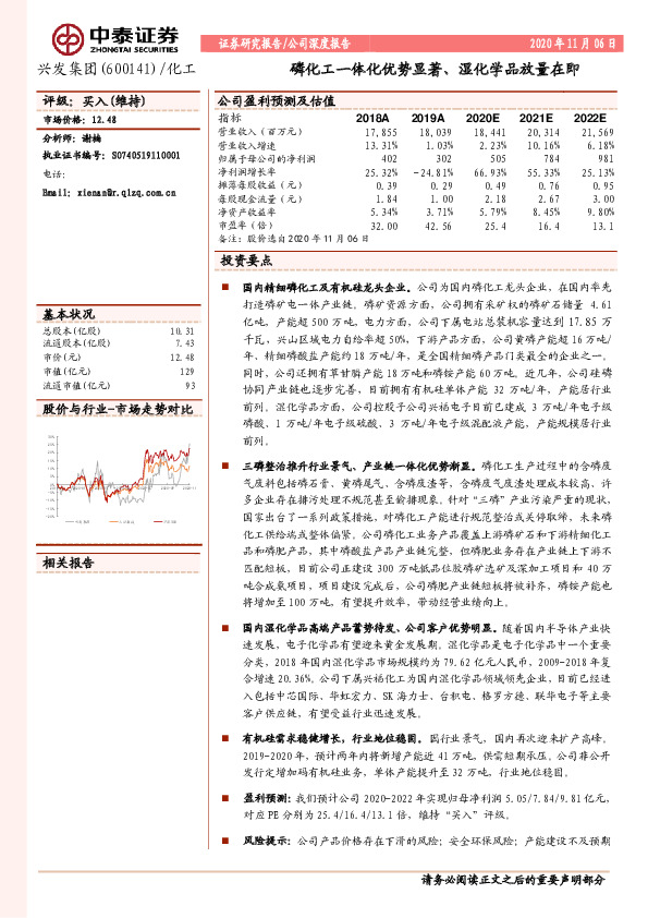 磷化工一体化优势显著、湿化学品放量在即