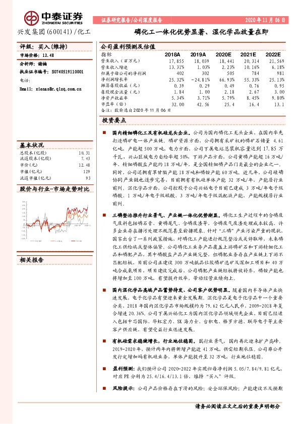 磷化工一体化优势显著、湿化学品放量在即