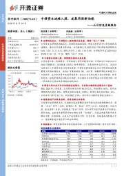 公司信息更新报告：中移资本战略入股，发展再添新动能