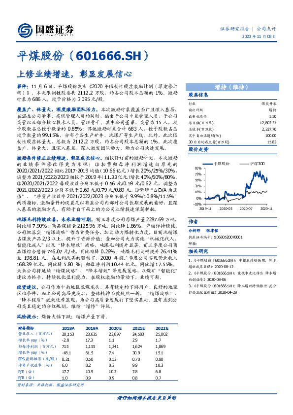 上修业绩增速，彰显发展信心