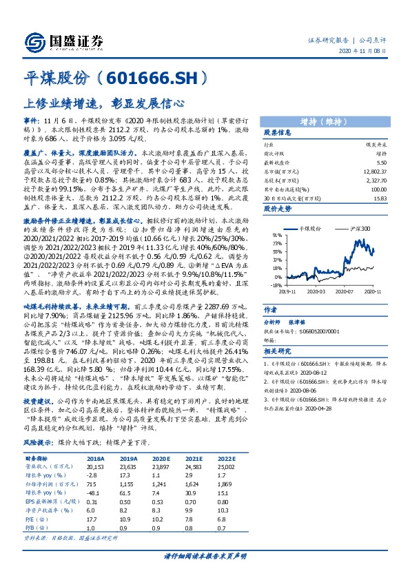 上修业绩增速，彰显发展信心