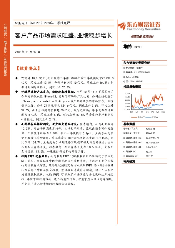 2020年三季报点评：客户产品市场需求旺盛，业绩稳步增长