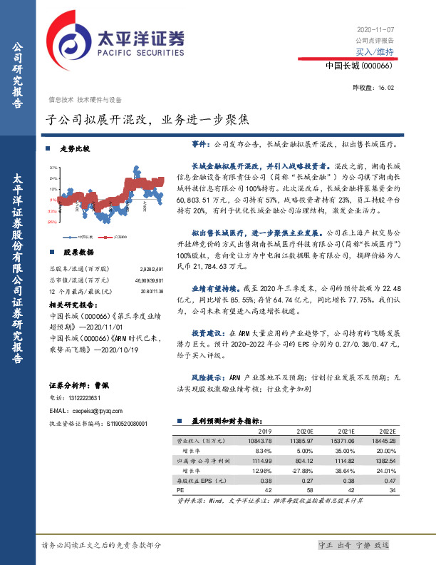 子公司拟展开混改，业务进一步聚焦