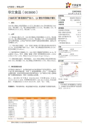 小鱼跃龙门彰显强劲产品力，Q3营收利润稳步增长