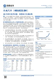 10月新车逐步放量，转债助力长期发展