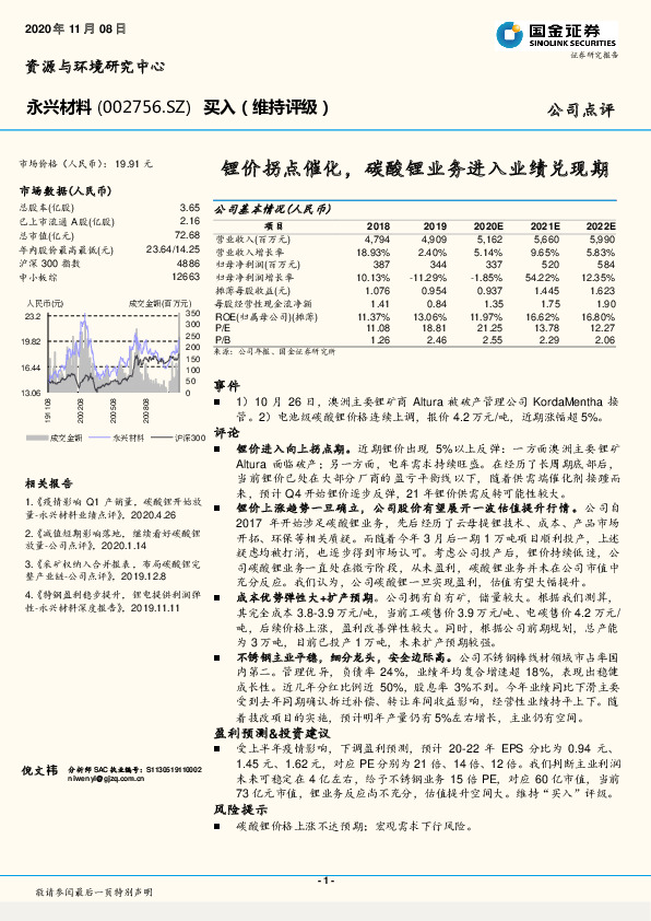 锂价拐点催化，碳酸锂业务进入业绩兑现期