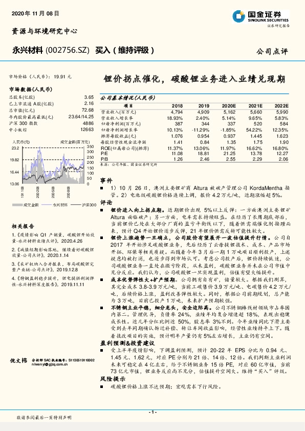 锂价拐点催化，碳酸锂业务进入业绩兑现期