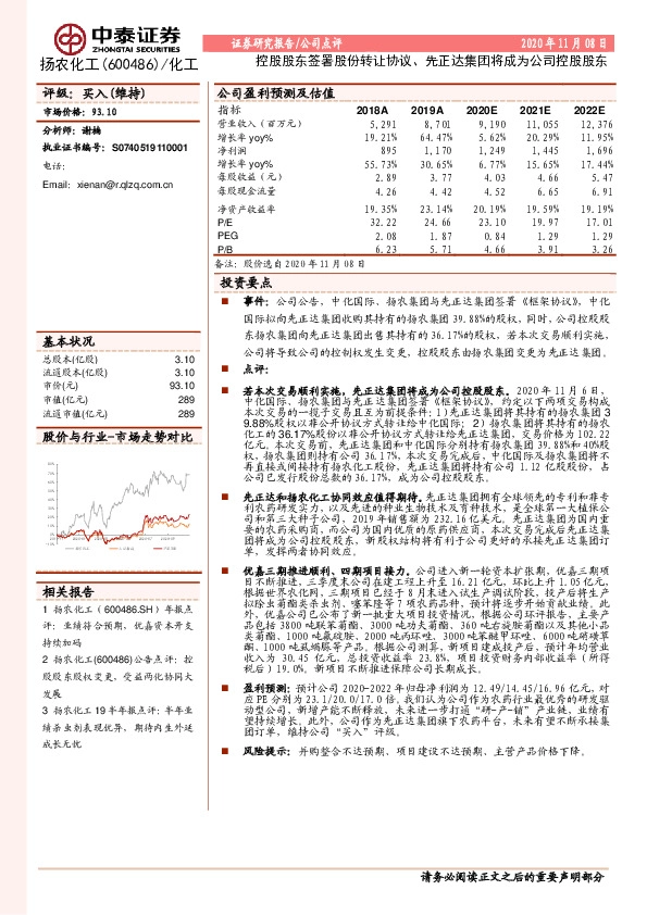 控股股东签署股份转让协议、先正达集团将成为公司控股股东
