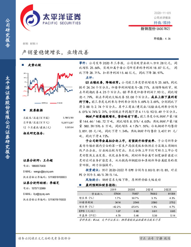 产销量稳健增长，业绩改善