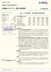 Mini LED破局，化合物半导体成长