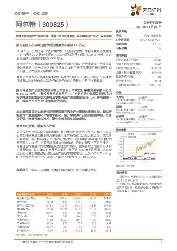 定增加码先进性产业化研发，深耕“独立设计服务+核心零部件产业化”双轨发展
