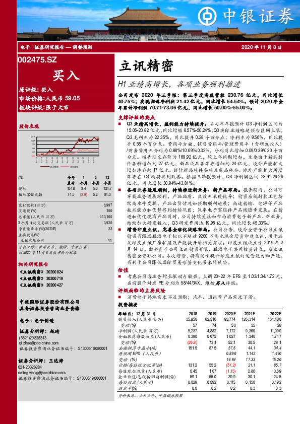 H1业绩高增长，各项业务顺利推进