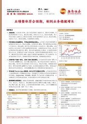 业绩整体符合预期,制剂业务稳健增长