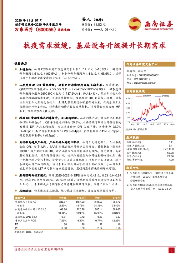 抗疫需求放缓，基层设备升级提升长期需求