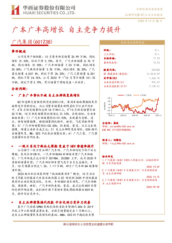 广本广丰高增长 自主竞争力提升