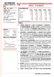 黎明将至,开启发展新阶段