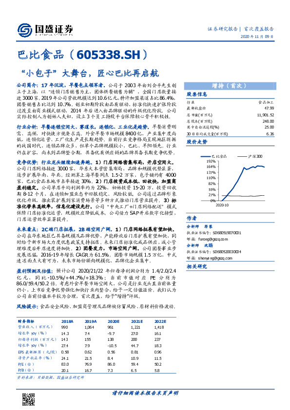 “小包子”大舞台，匠心巴比再启航