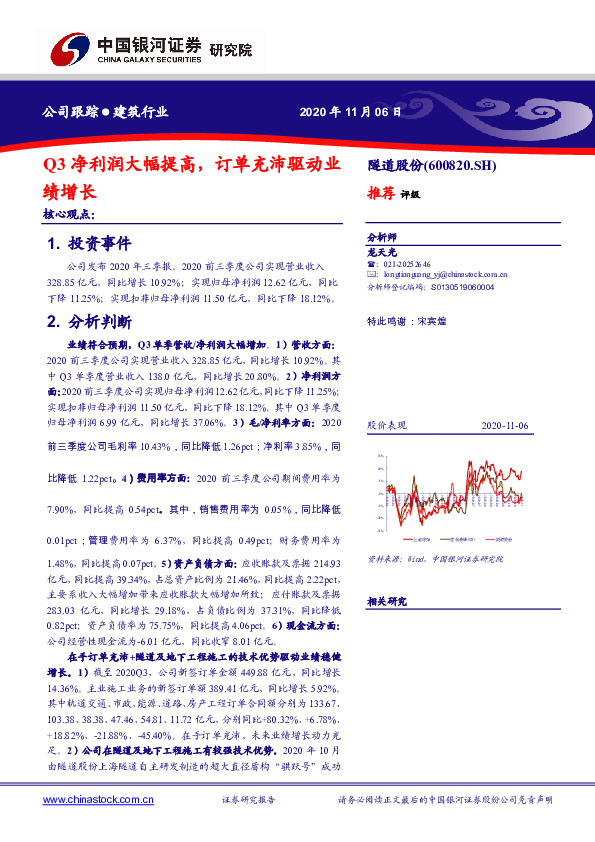 Q3净利润大幅提高，订单充沛驱动业绩增长