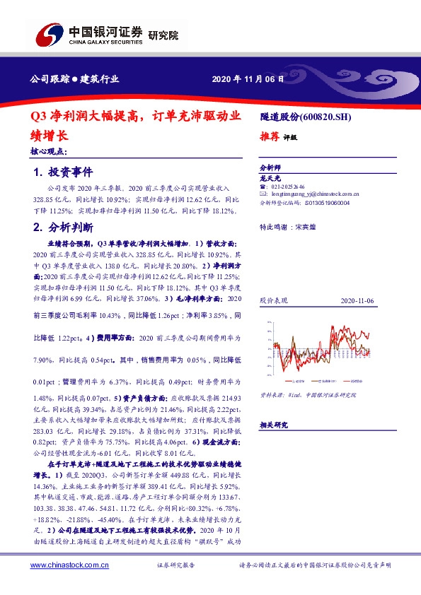 Q3净利润大幅提高，订单充沛驱动业绩增长