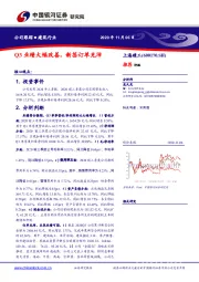 Q3业绩大幅改善，新签订单充沛