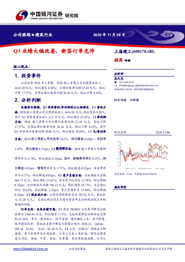 Q3业绩大幅改善，新签订单充沛