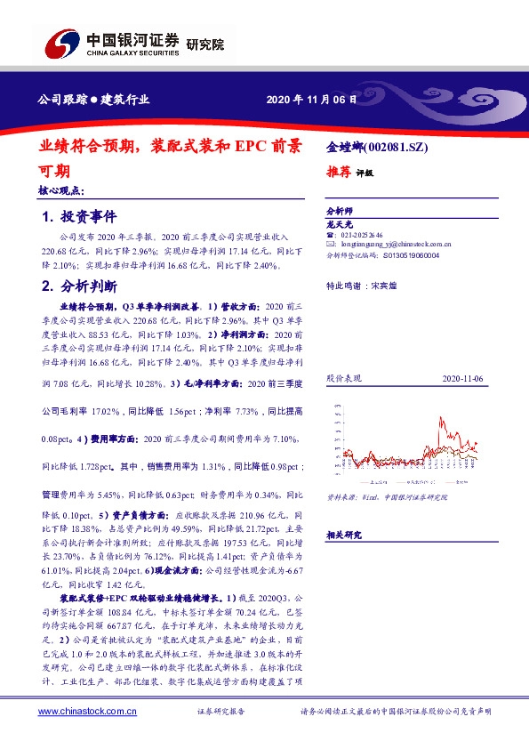 业绩符合预期，装配式装和EPC前景可期