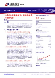 三季度业绩高速增长,持续保持龙头优势地位