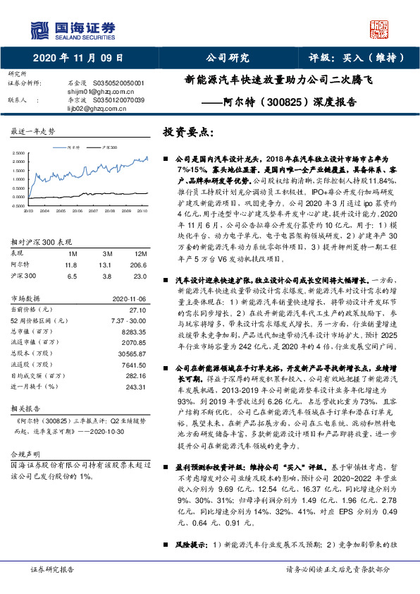 深度报告：新能源汽车快速放量助力公司二次腾飞